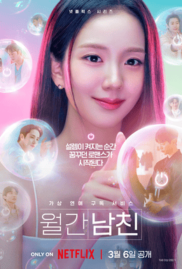 New K-Drama Alert: Boyfriend on Demand